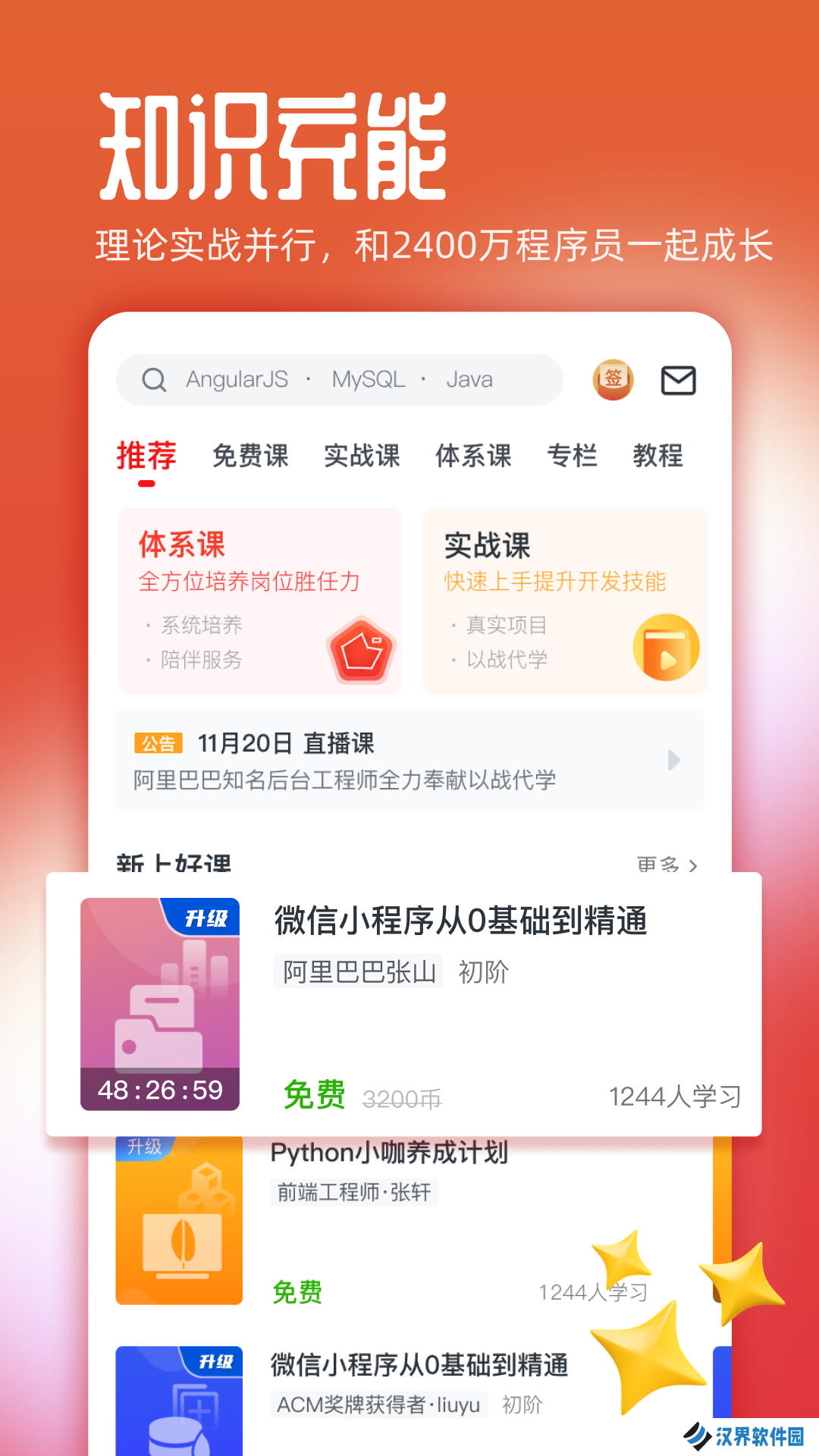 慕课网