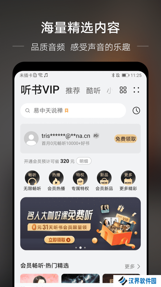 华为音乐