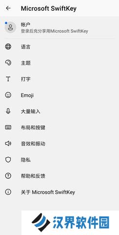 SwiftKey输入法