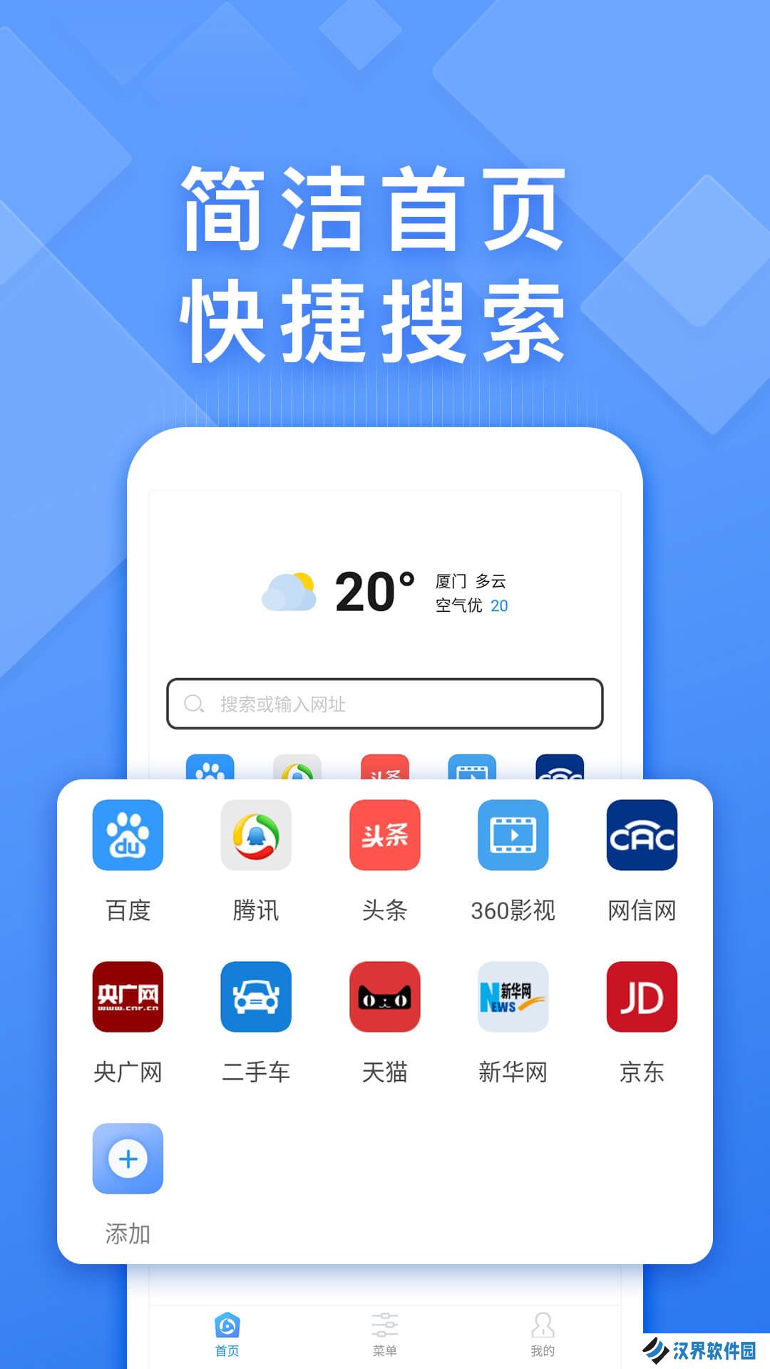 快搜浏览器