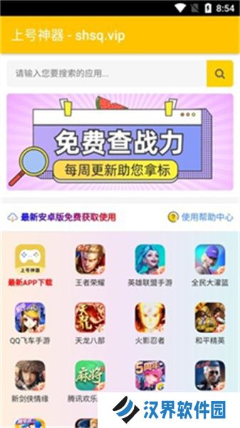 上号神器扫码工具