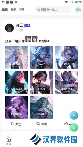 星域社区