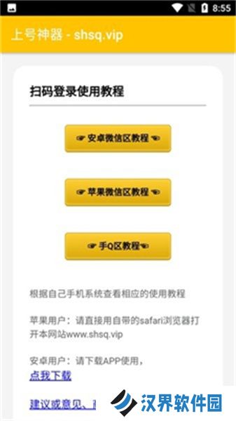 上号神器扫码工具