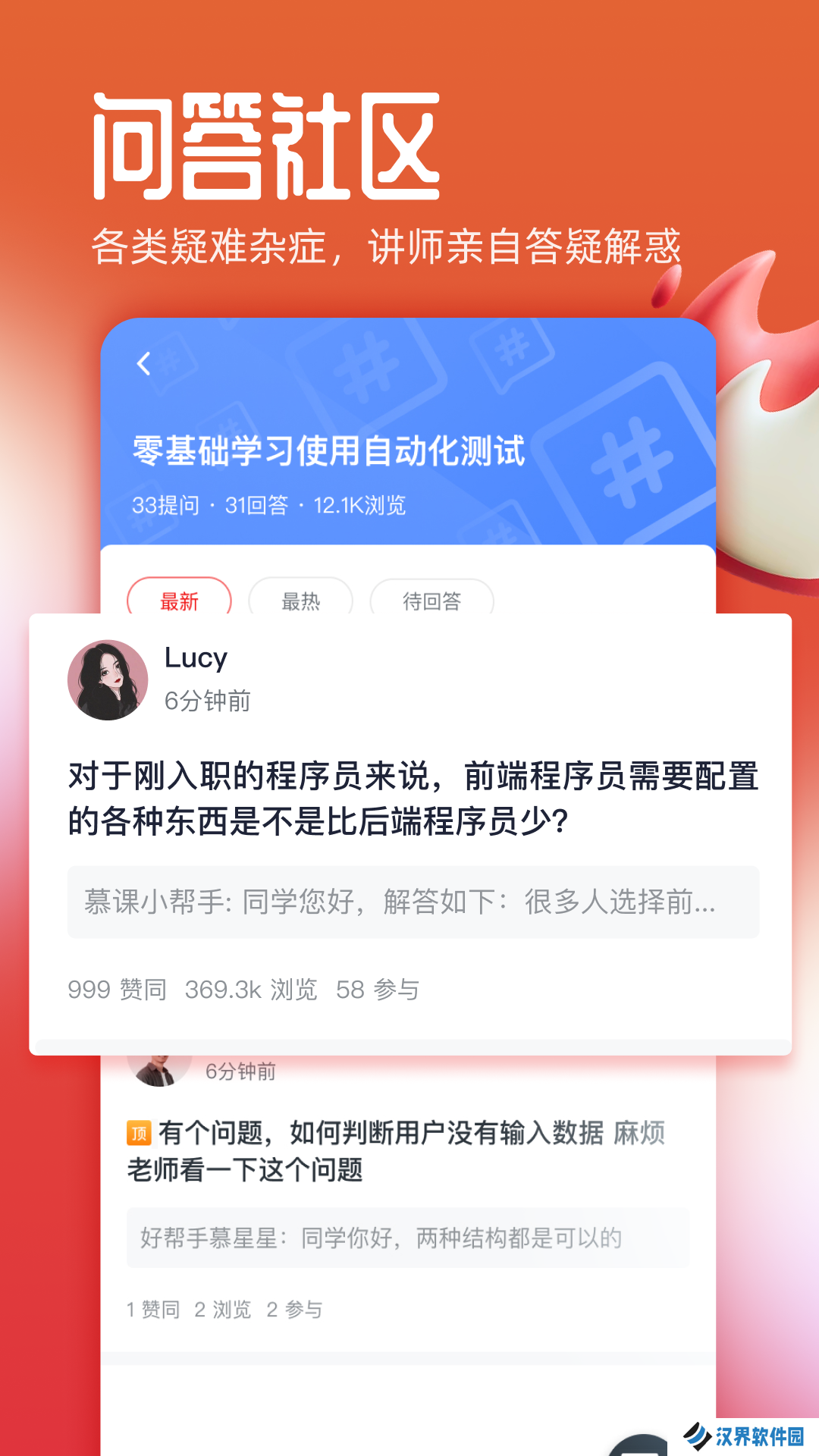 慕课网