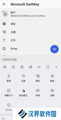SwiftKey输入法