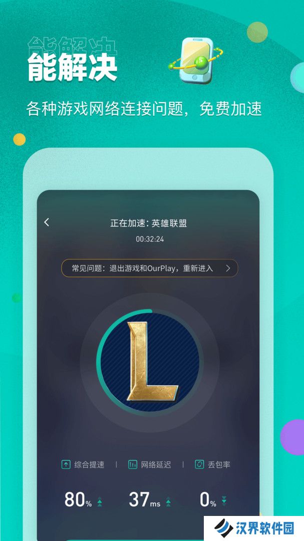 OurPlay极速版