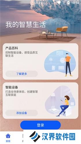 华为智慧生活