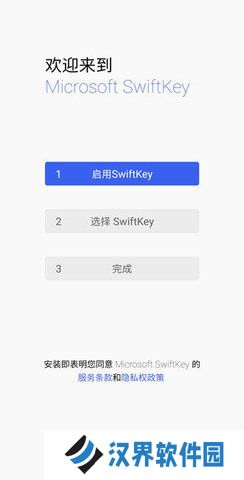 SwiftKey输入法
