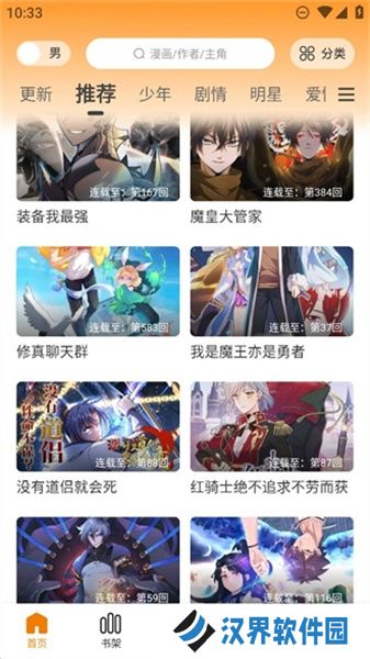 酷笔漫画