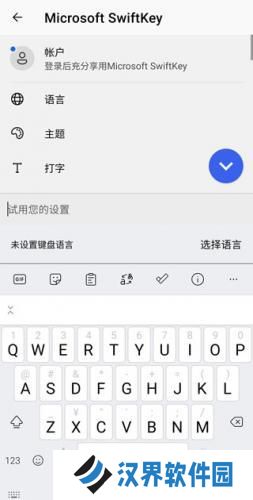 SwiftKey输入法