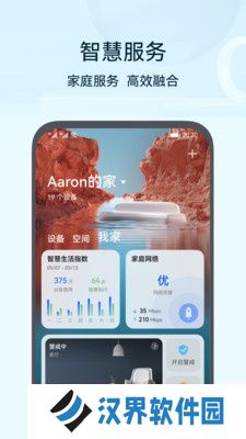 华为智慧生活