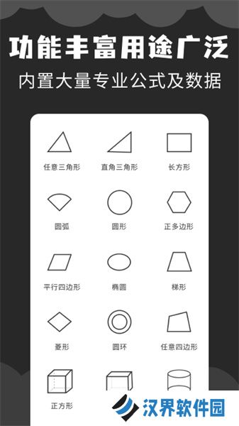 角度计算器