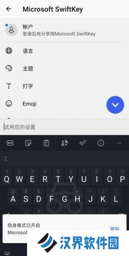 SwiftKey输入法