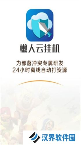 懒人云挂机