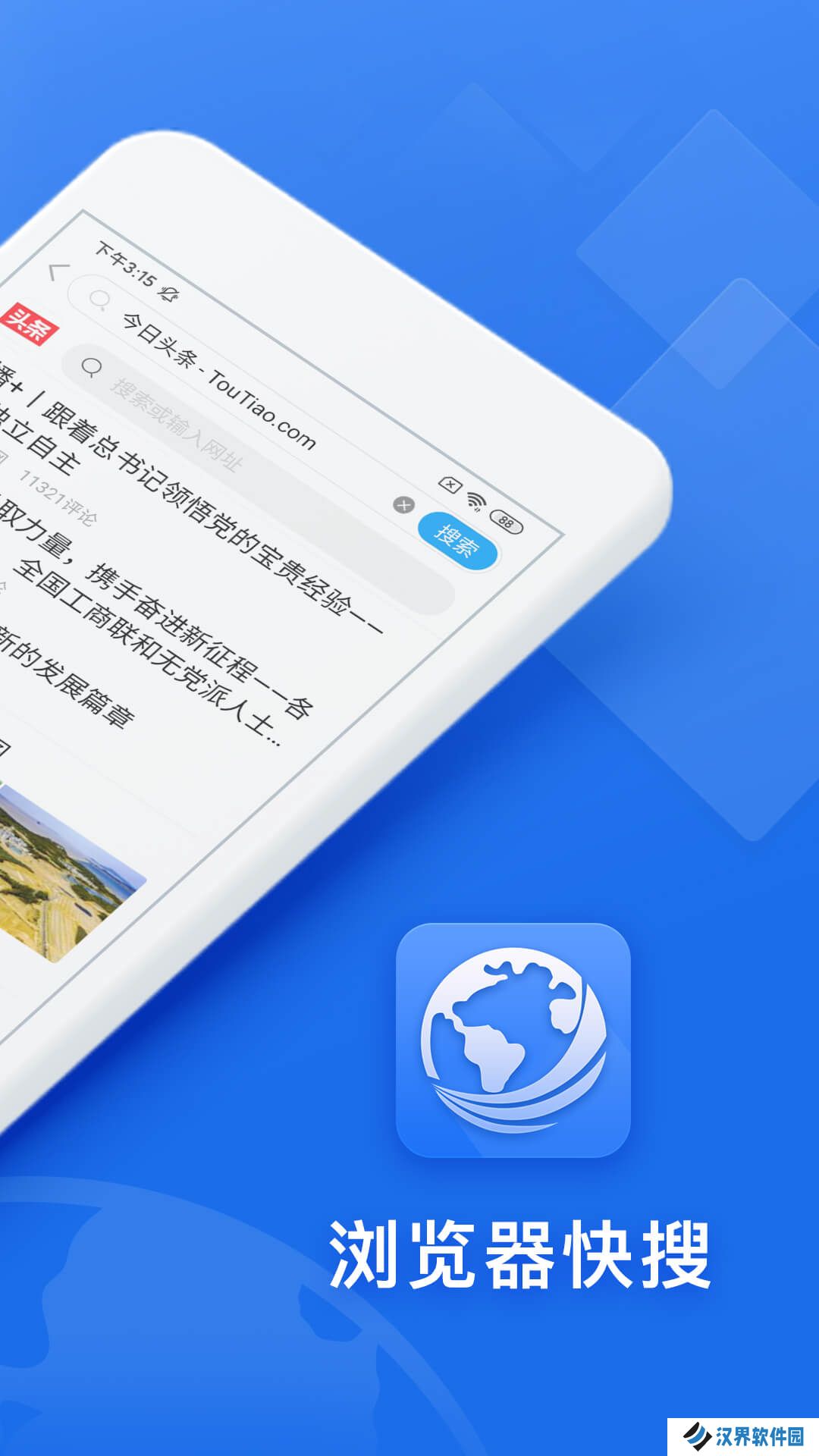 快搜浏览器