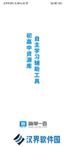 简单一百