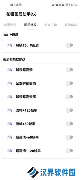 花猫画质助手9.6