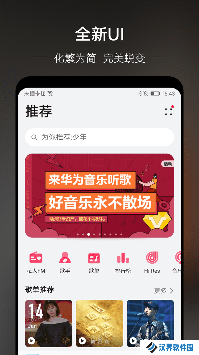 华为音乐