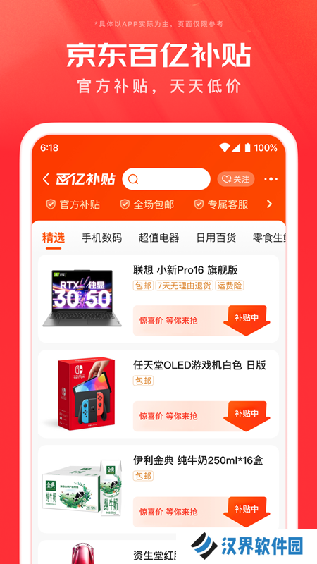 京东国际版