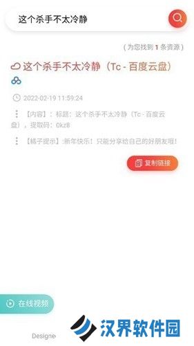 橘子盘搜