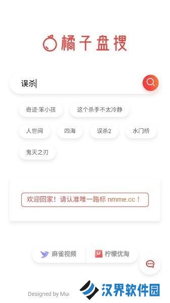 橘子盘搜