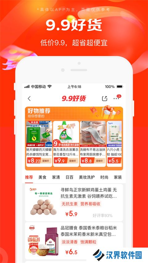 京东极速版