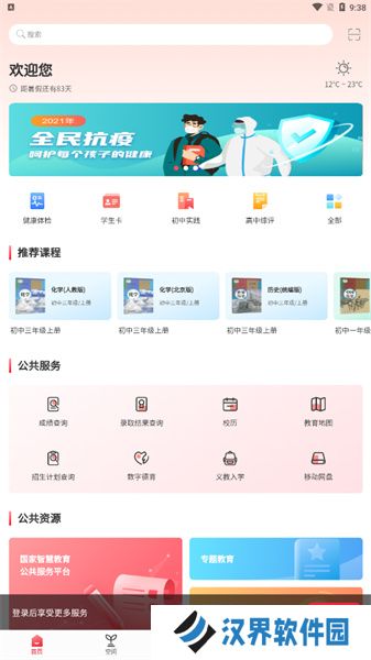 京学通