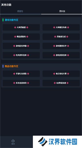 赤羽画质准星助手