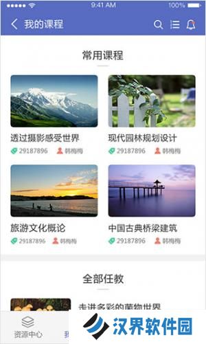 课程伴侣