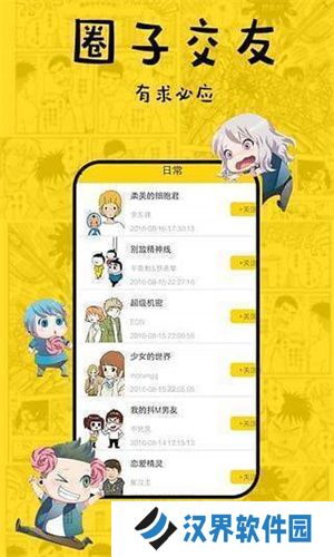 香蕉漫画免费版