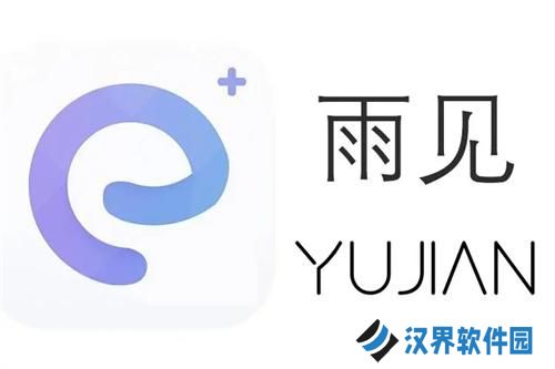 雨见浏览器最新版