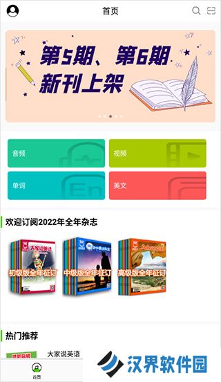 空中英语
