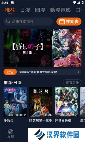 囧次元无广告版