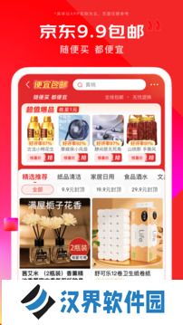 京东商城网上购物