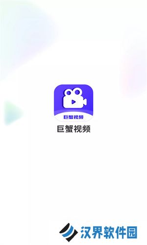 巨蟹视频