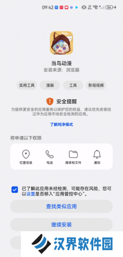 当鸟动漫正式版