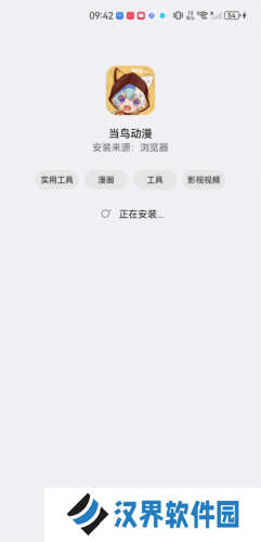 当鸟动漫正式版