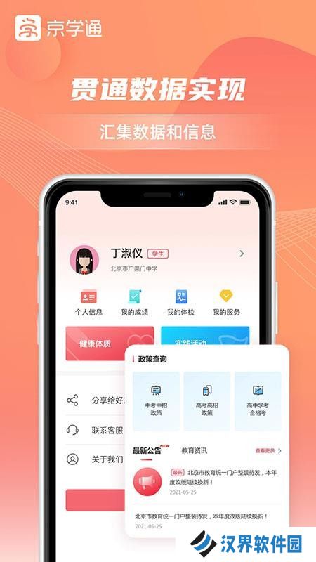 京学通