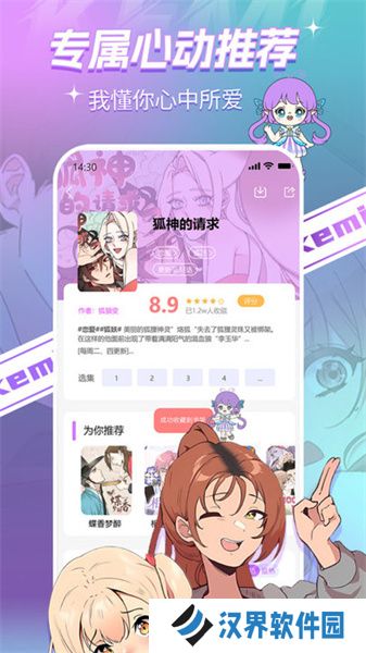 可米漫画