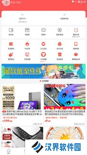 京东极速版