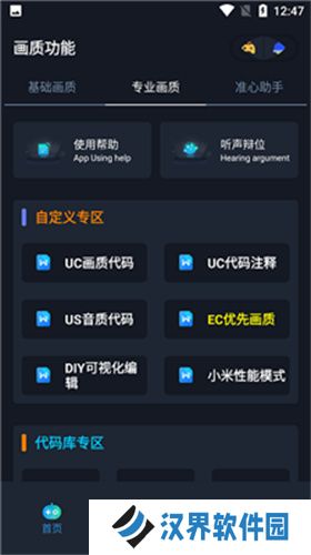 赤羽画质准星助手