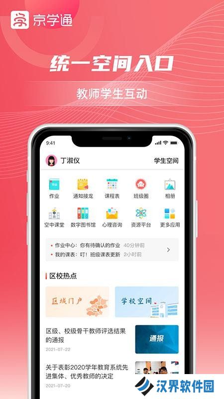 京学通