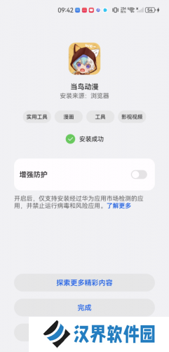 当鸟动漫正式版