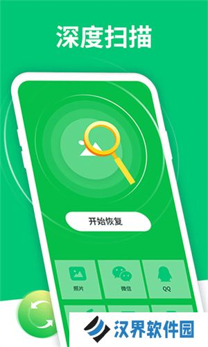 手机数据恢复大师
