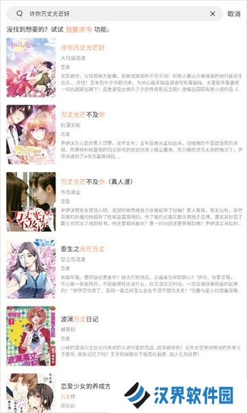 香蕉漫画免费版