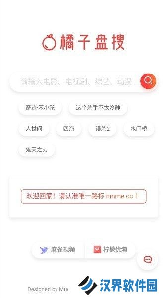 橘子盘搜