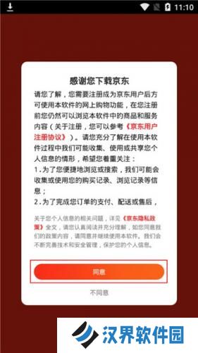 京东国际版