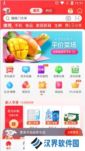 京东国际版