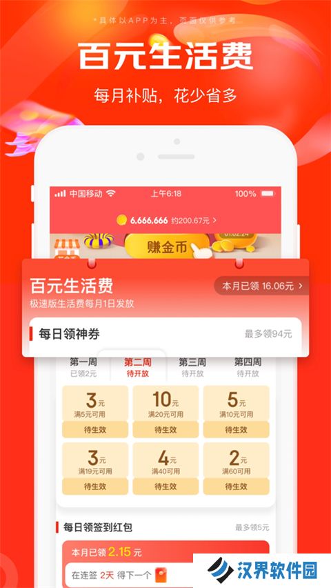 京东极速版