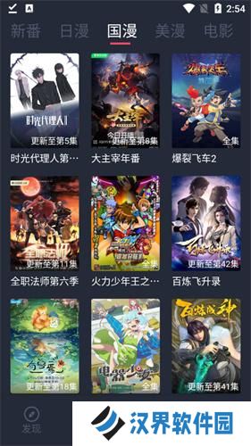 当鸟动漫正式版